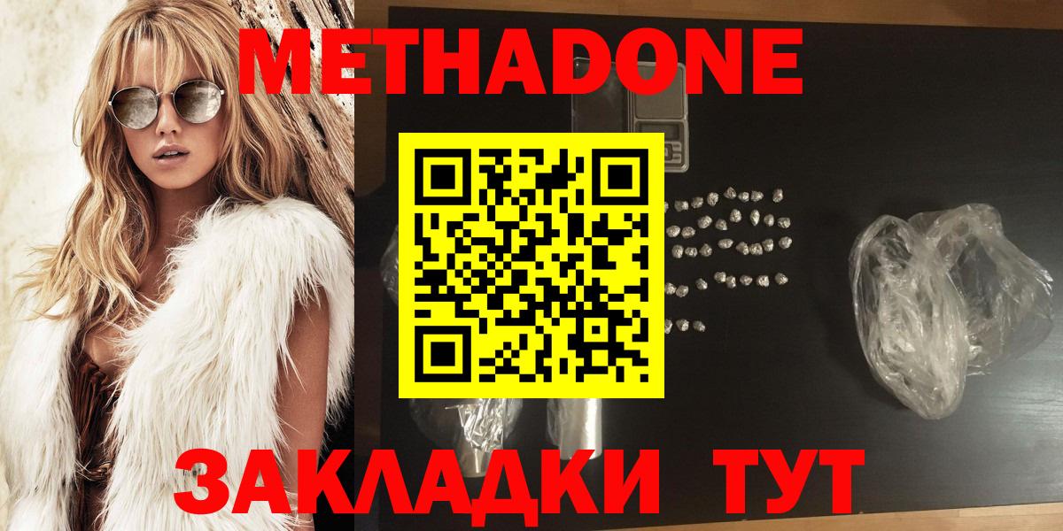 Нижний Новгород  МЕТАДОН мёд  Вход с VPN  Метадон VHQ 