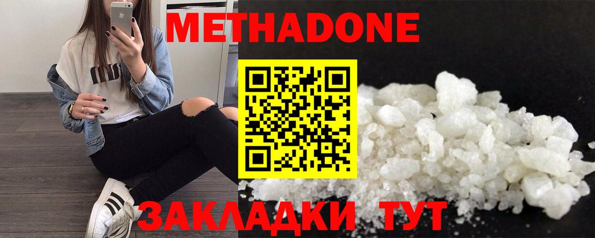 Метадон methadone Нижний Новгород