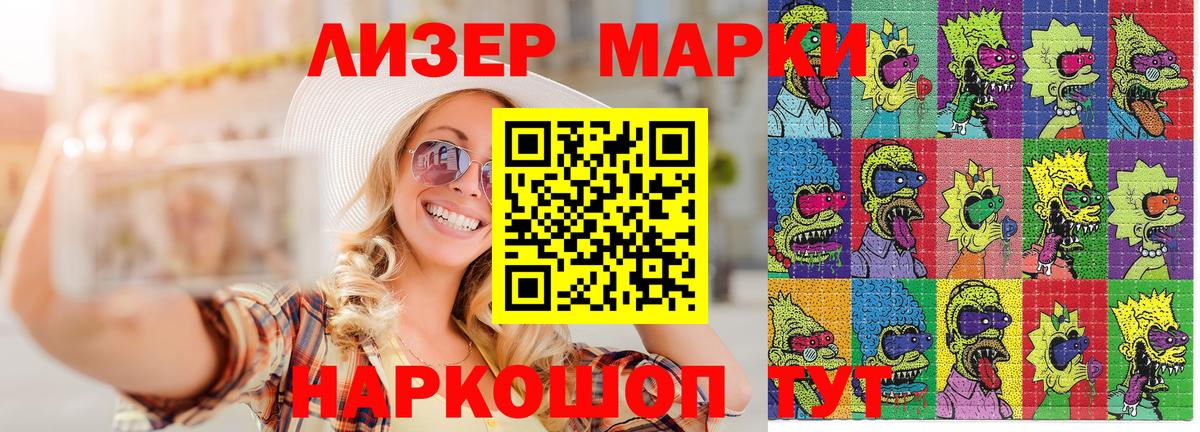 Наркотические марки 1,8мг  Вход с VPN  Нижний Новгород 